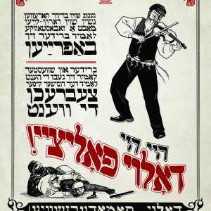 Down with the Police! / Daloy Politzei! - Jewish Yiddish Resistance Print
