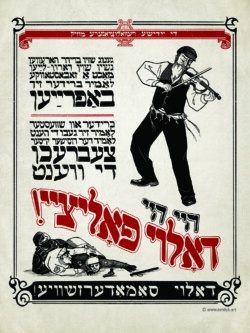 Down with the Police! / Daloy Politzei!